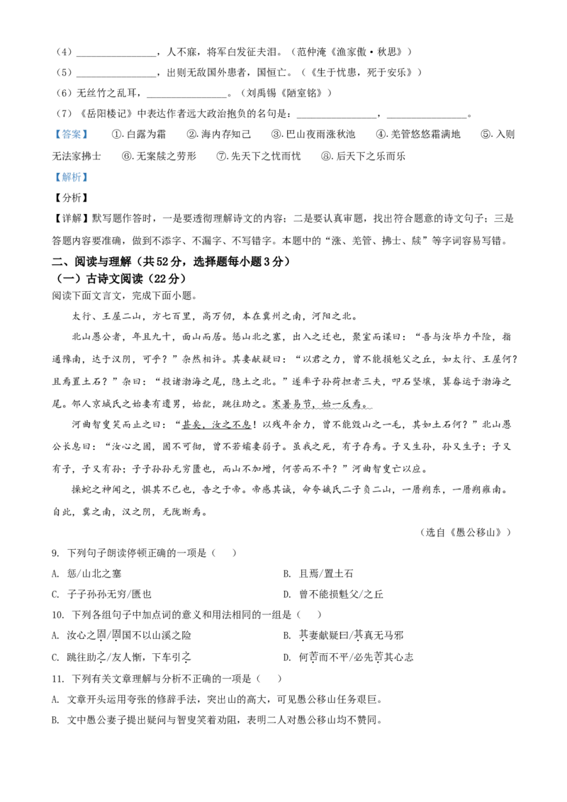 湖南省永州市2021年中考语文试题（解析版）_中考真题_1.语文中考真题2015-2024年_2021中考语文真题86份_2021湖南省_永州语文