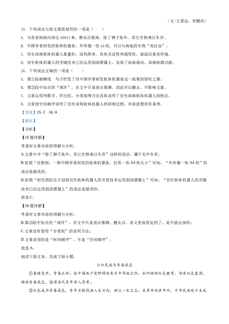 湖南省永州市2021年中考语文试题（解析版）_中考真题_1.语文中考真题2015-2024年_2021中考语文真题86份_2021湖南省_永州语文
