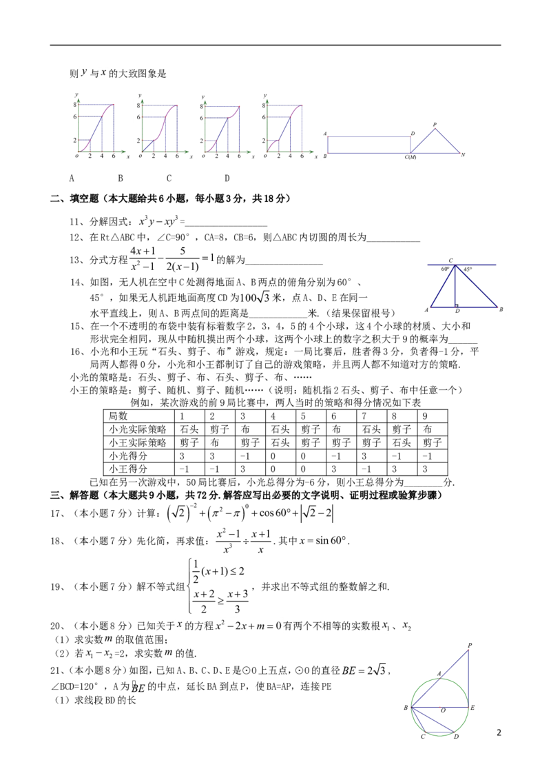 湖北省黄石市2018年中考数学真题试题（含扫描答案）_中考真题_2.数学中考真题2015-2024年_2018年全国中考数学258份