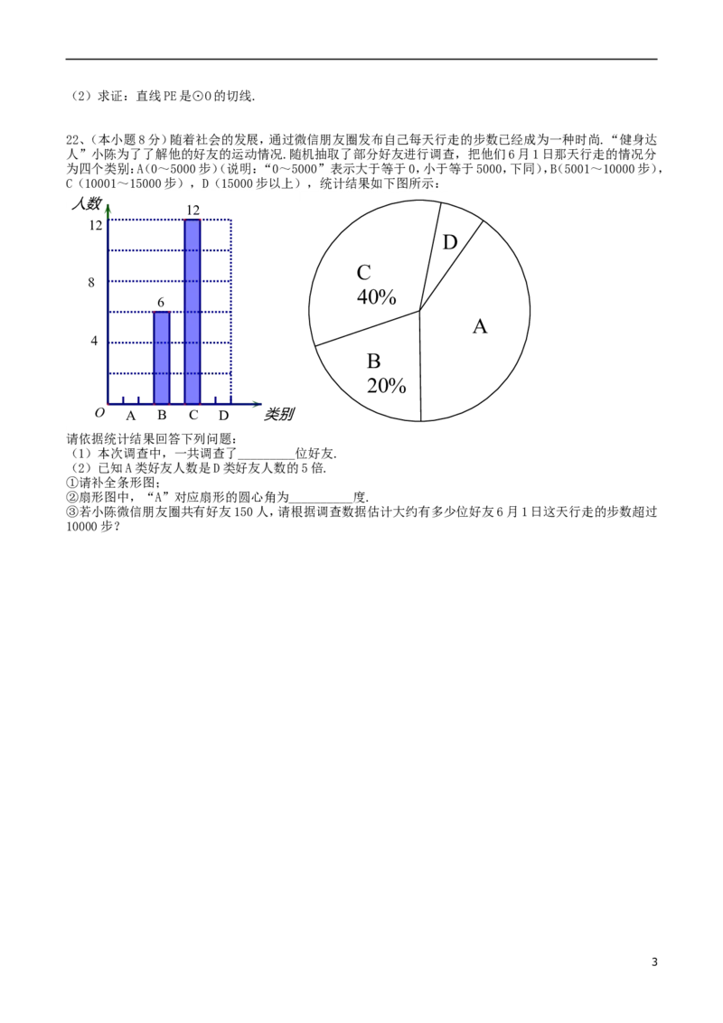 湖北省黄石市2018年中考数学真题试题（含扫描答案）_中考真题_2.数学中考真题2015-2024年_2018年全国中考数学258份