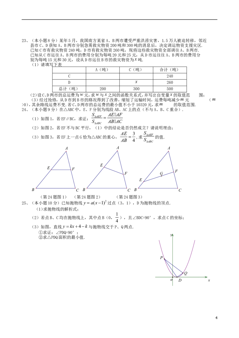 湖北省黄石市2018年中考数学真题试题（含扫描答案）_中考真题_2.数学中考真题2015-2024年_2018年全国中考数学258份