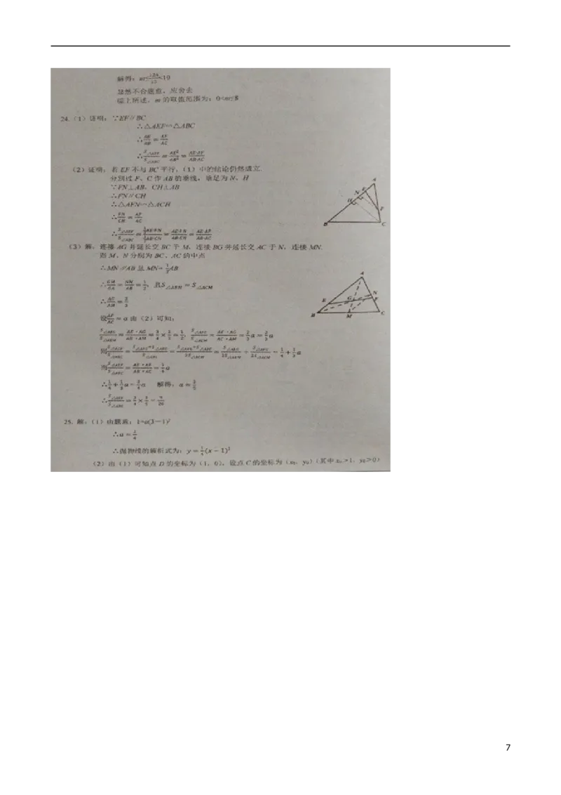 湖北省黄石市2018年中考数学真题试题（含扫描答案）_中考真题_2.数学中考真题2015-2024年_2018年全国中考数学258份