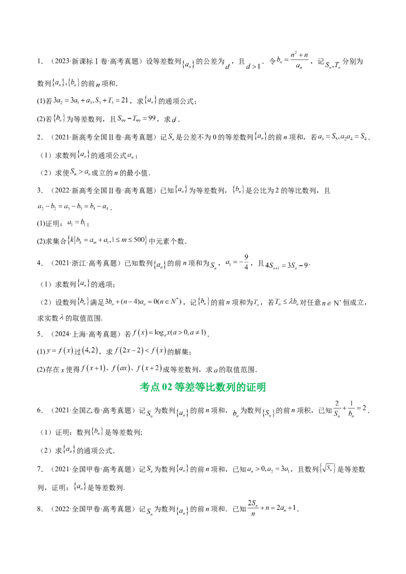 专题12数列（解答题）9种常见考法归类（全国通用）（原卷版）_高考真题分类汇编_高考数学真题分类汇编（全国通用）五年（2021-2025）
