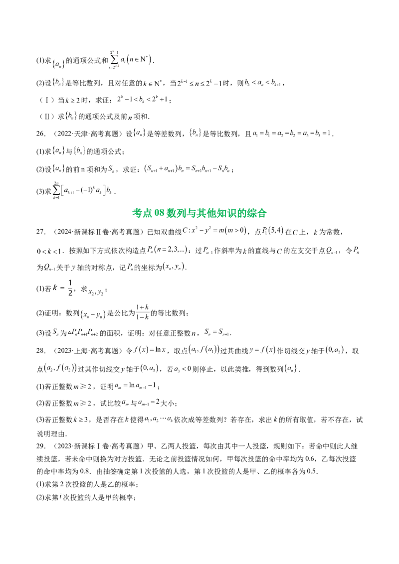 专题12数列（解答题）9种常见考法归类（全国通用）（原卷版）_高考真题分类汇编_高考数学真题分类汇编（全国通用）五年（2021-2025）