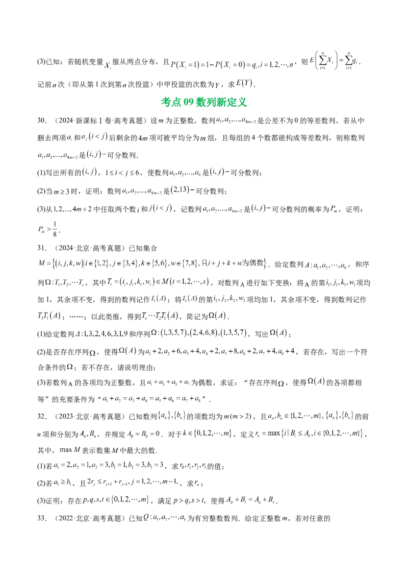 专题12数列（解答题）9种常见考法归类（全国通用）（原卷版）_高考真题分类汇编_高考数学真题分类汇编（全国通用）五年（2021-2025）