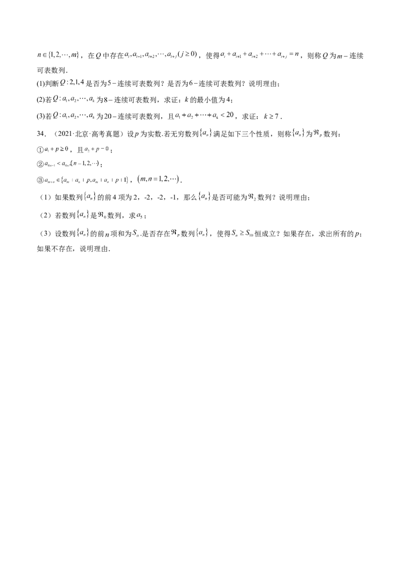 专题12数列（解答题）9种常见考法归类（全国通用）（原卷版）_高考真题分类汇编_高考数学真题分类汇编（全国通用）五年（2021-2025）