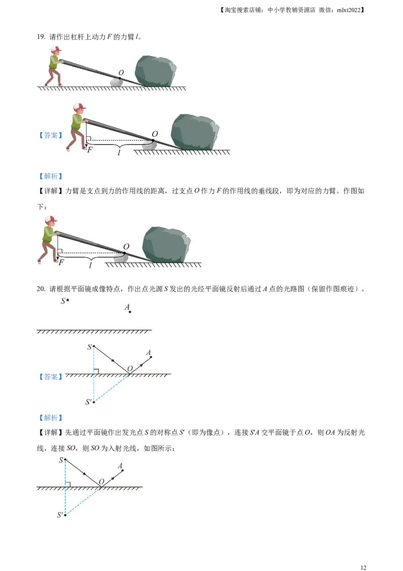 精品解析：2024年黑龙江省绥化市中考物理试题（解析版）_中考真题_4.物理中考真题2015-2024年_2024中考物理真题_精品解析：2024年黑龙江省绥化市中考物理试题