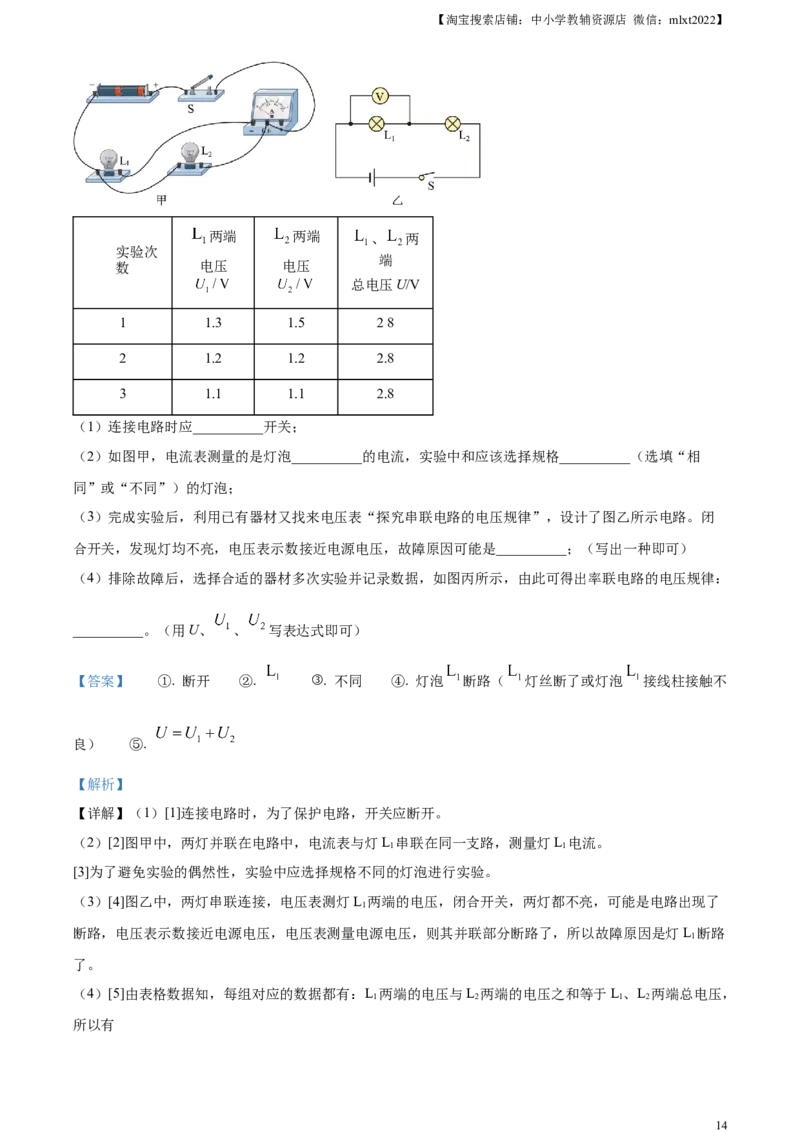 精品解析：2024年黑龙江省绥化市中考物理试题（解析版）_中考真题_4.物理中考真题2015-2024年_2024中考物理真题_精品解析：2024年黑龙江省绥化市中考物理试题