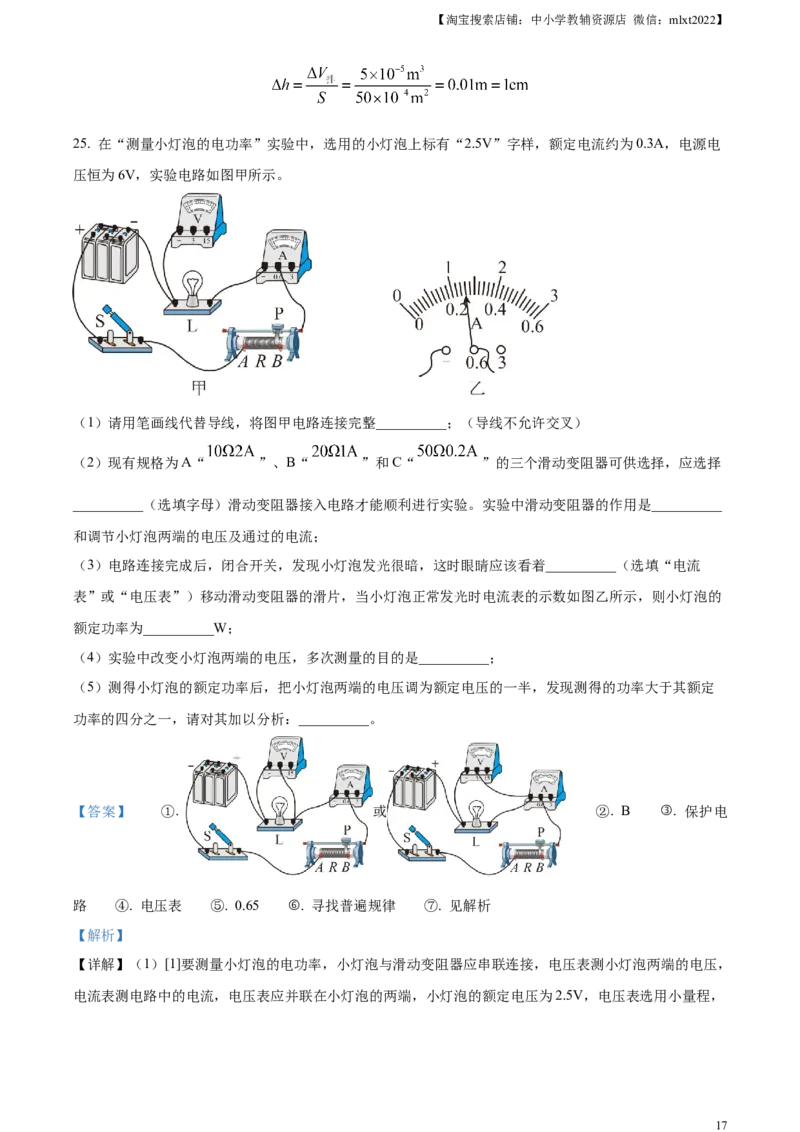 精品解析：2024年黑龙江省绥化市中考物理试题（解析版）_中考真题_4.物理中考真题2015-2024年_2024中考物理真题_精品解析：2024年黑龙江省绥化市中考物理试题
