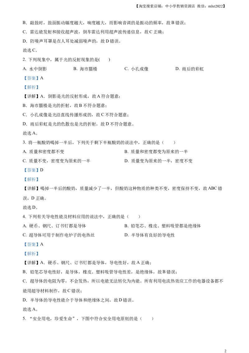 精品解析：2024年黑龙江省绥化市中考物理试题（解析版）_中考真题_4.物理中考真题2015-2024年_2024中考物理真题_精品解析：2024年黑龙江省绥化市中考物理试题