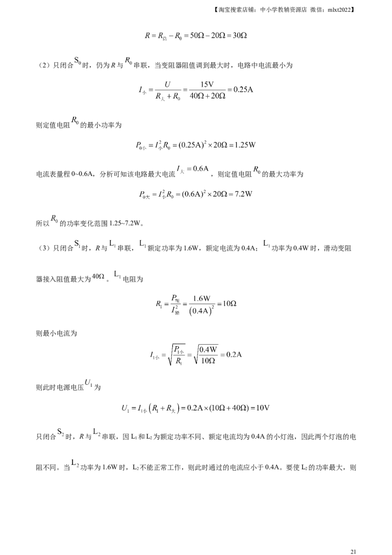 精品解析：2024年黑龙江省绥化市中考物理试题（解析版）_中考真题_4.物理中考真题2015-2024年_2024中考物理真题_精品解析：2024年黑龙江省绥化市中考物理试题