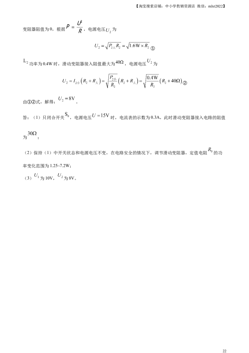 精品解析：2024年黑龙江省绥化市中考物理试题（解析版）_中考真题_4.物理中考真题2015-2024年_2024中考物理真题_精品解析：2024年黑龙江省绥化市中考物理试题