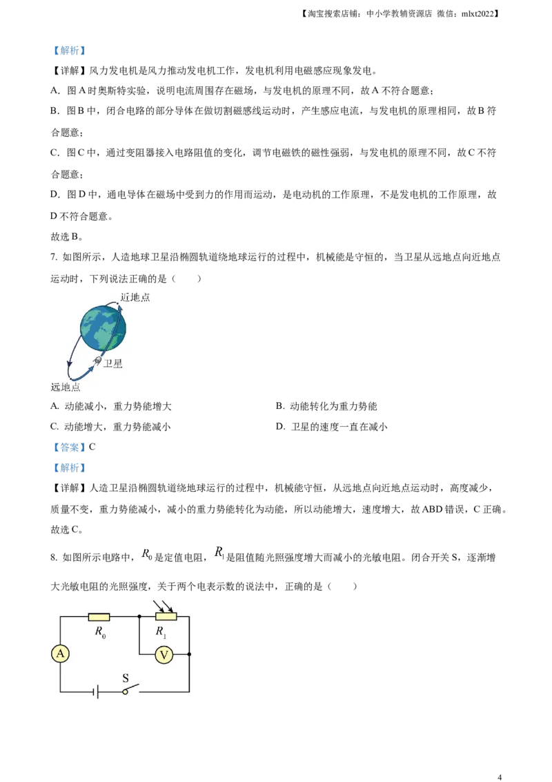 精品解析：2024年黑龙江省绥化市中考物理试题（解析版）_中考真题_4.物理中考真题2015-2024年_2024中考物理真题_精品解析：2024年黑龙江省绥化市中考物理试题