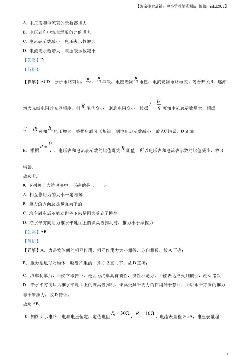 精品解析：2024年黑龙江省绥化市中考物理试题（解析版）_中考真题_4.物理中考真题2015-2024年_2024中考物理真题_精品解析：2024年黑龙江省绥化市中考物理试题