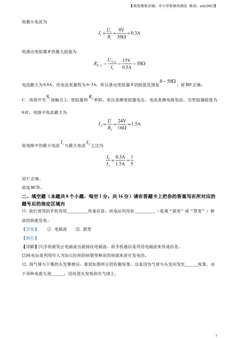 精品解析：2024年黑龙江省绥化市中考物理试题（解析版）_中考真题_4.物理中考真题2015-2024年_2024中考物理真题_精品解析：2024年黑龙江省绥化市中考物理试题