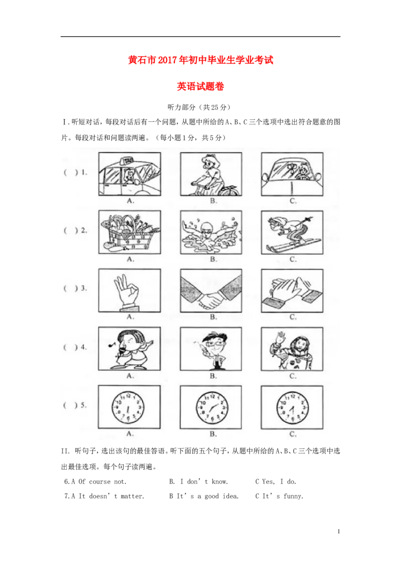 湖北省黄石市2017年中考英语真题试题（含解析）_中考真题_3.英语中考真题2015-2024年_2017年全国中考YINGYU134份