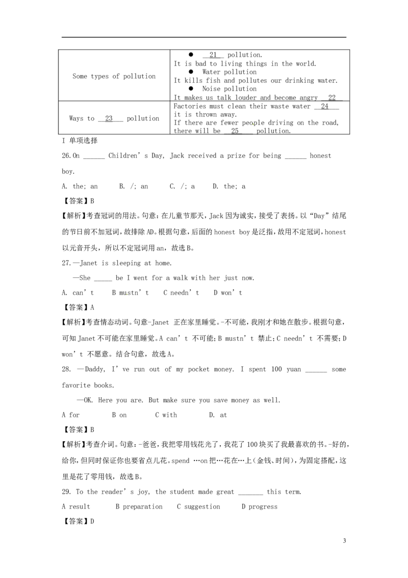 湖北省黄石市2017年中考英语真题试题（含解析）_中考真题_3.英语中考真题2015-2024年_2017年全国中考YINGYU134份