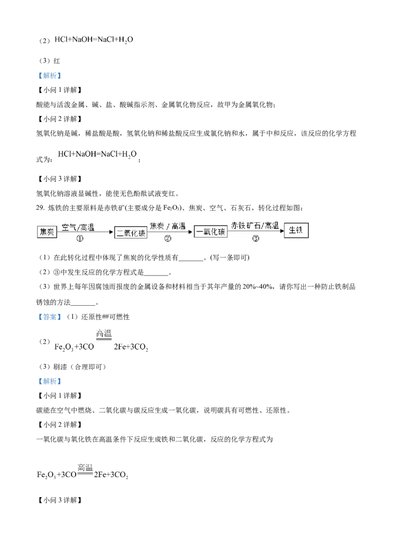 精品解析：2022年湖南省衡阳市中考化学真题（解析版）_中考真题_5.化学中考真题2015-2024年_地区卷_湖南省_衡阳化学16-22