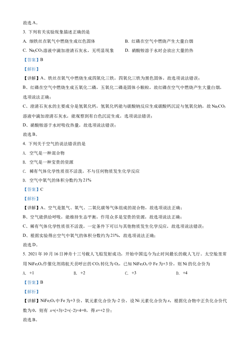精品解析：2022年湖南省衡阳市中考化学真题（解析版）_中考真题_5.化学中考真题2015-2024年_地区卷_湖南省_衡阳化学16-22