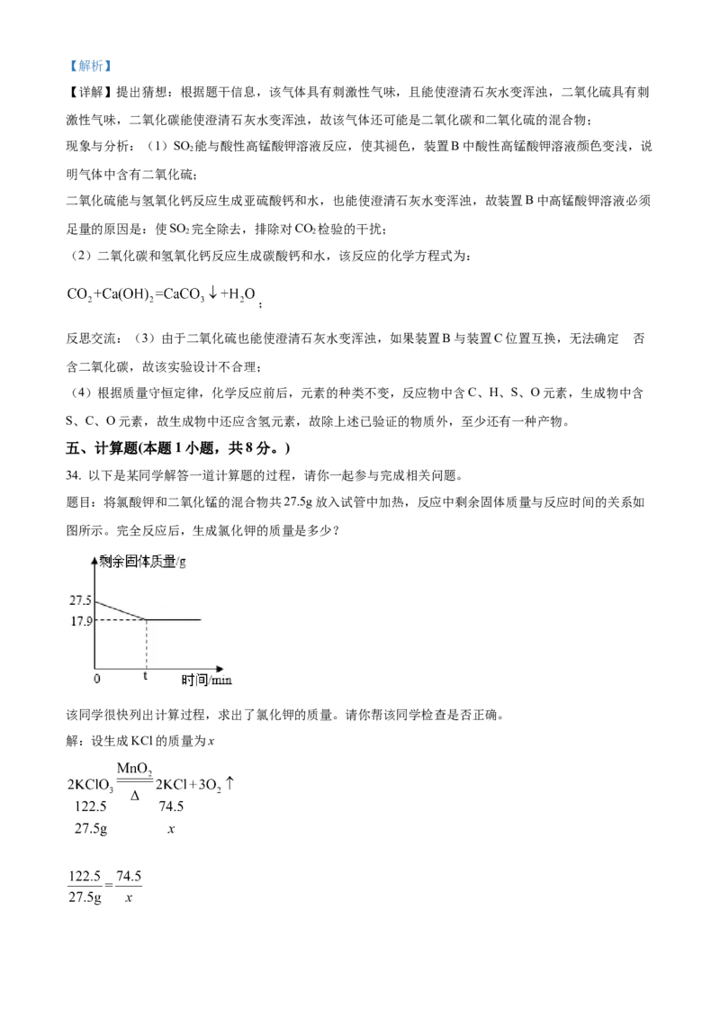 精品解析：2022年湖南省衡阳市中考化学真题（解析版）_中考真题_5.化学中考真题2015-2024年_地区卷_湖南省_衡阳化学16-22