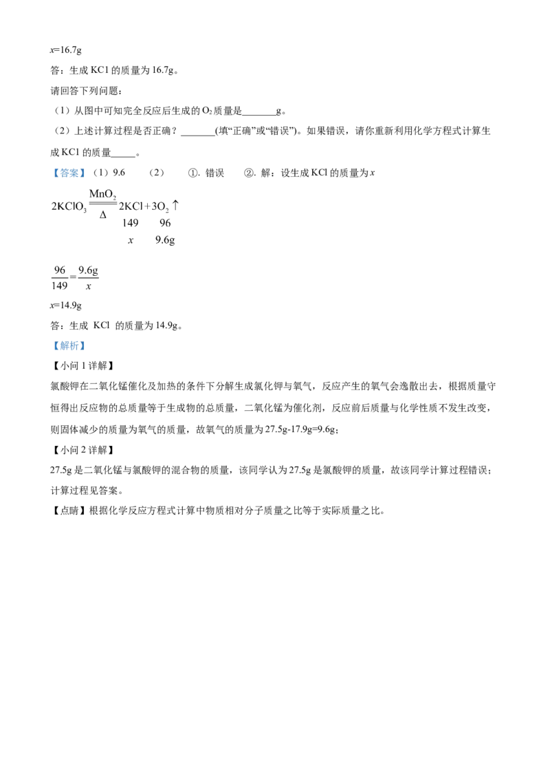 精品解析：2022年湖南省衡阳市中考化学真题（解析版）_中考真题_5.化学中考真题2015-2024年_地区卷_湖南省_衡阳化学16-22