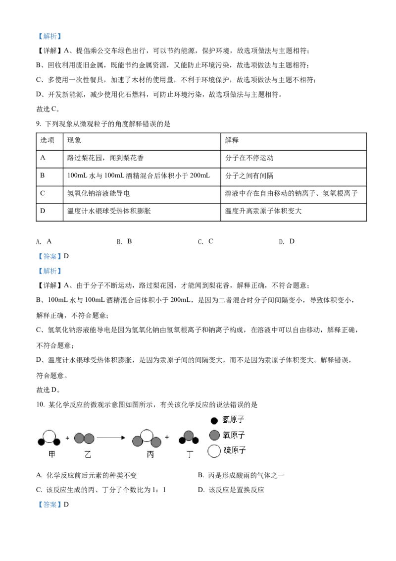 精品解析：2022年湖南省衡阳市中考化学真题（解析版）_中考真题_5.化学中考真题2015-2024年_地区卷_湖南省_衡阳化学16-22