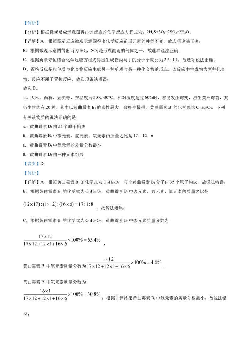 精品解析：2022年湖南省衡阳市中考化学真题（解析版）_中考真题_5.化学中考真题2015-2024年_地区卷_湖南省_衡阳化学16-22