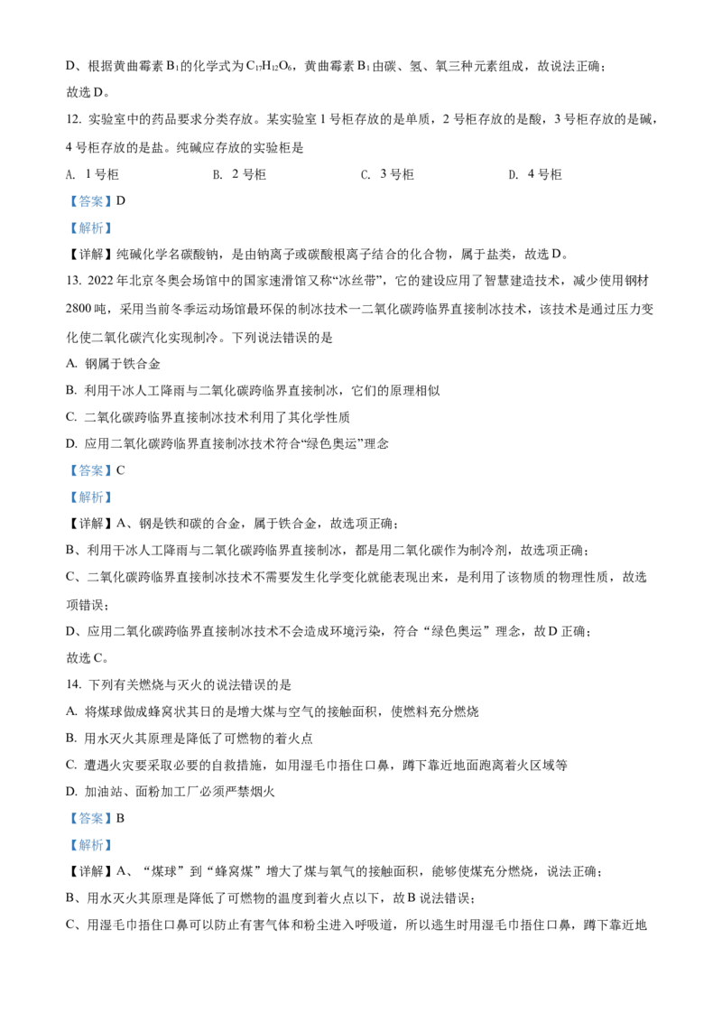 精品解析：2022年湖南省衡阳市中考化学真题（解析版）_中考真题_5.化学中考真题2015-2024年_地区卷_湖南省_衡阳化学16-22