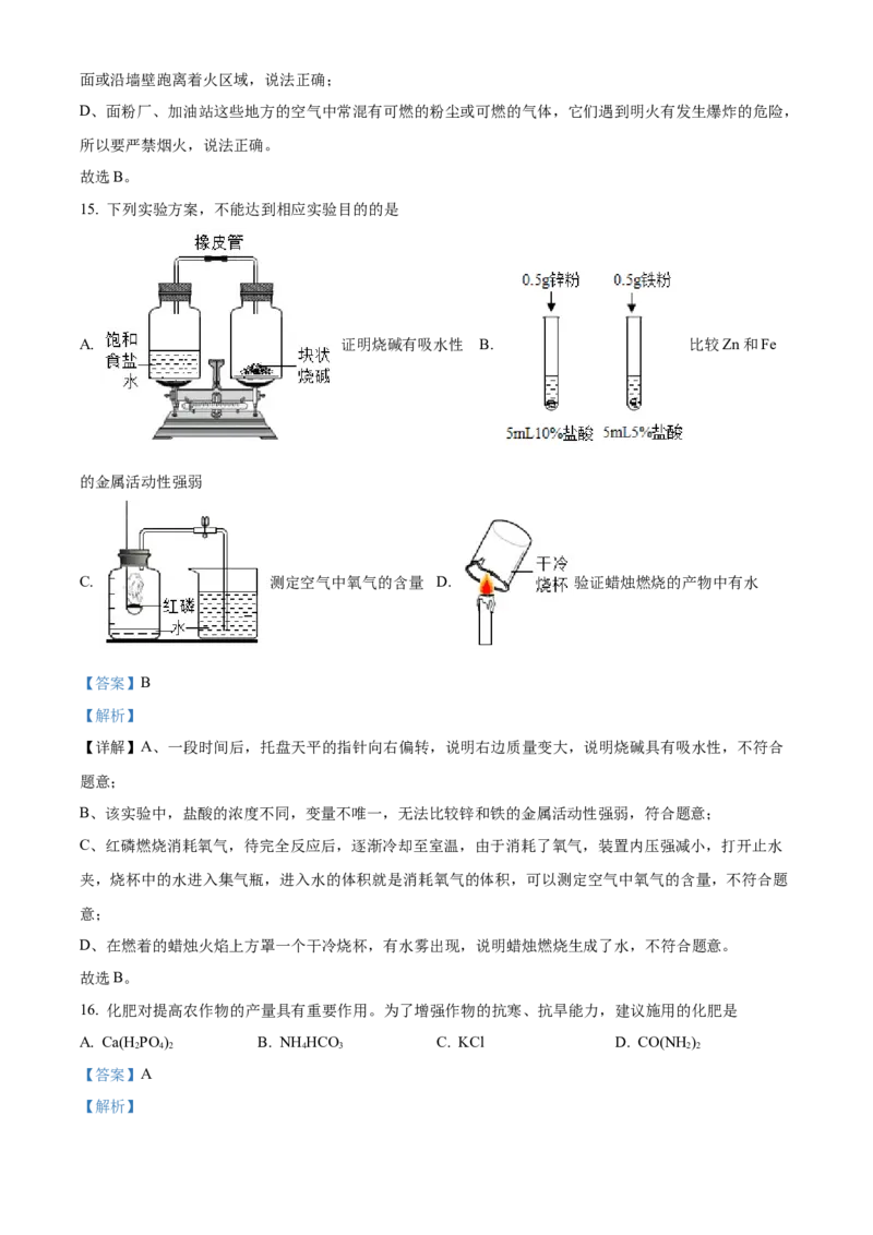 精品解析：2022年湖南省衡阳市中考化学真题（解析版）_中考真题_5.化学中考真题2015-2024年_地区卷_湖南省_衡阳化学16-22