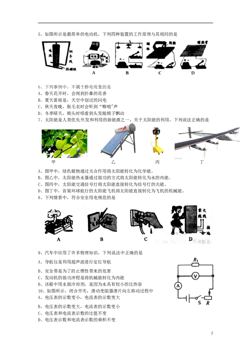 江苏省淮安市2015年中考物理真题试题（含扫描答案）_中考真题_4.物理中考真题2015-2024年_2015年中考物理真题165份