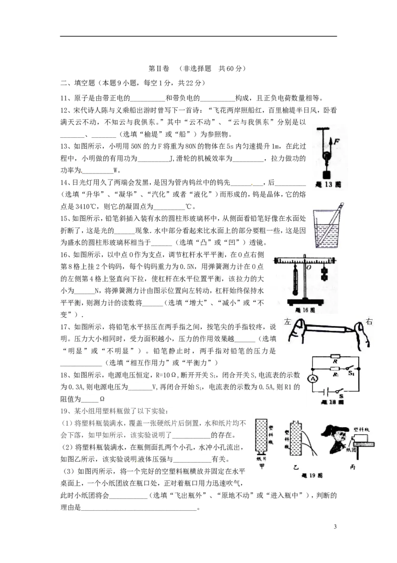江苏省淮安市2015年中考物理真题试题（含扫描答案）_中考真题_4.物理中考真题2015-2024年_2015年中考物理真题165份