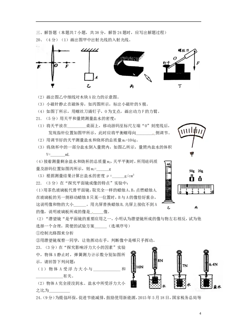 江苏省淮安市2015年中考物理真题试题（含扫描答案）_中考真题_4.物理中考真题2015-2024年_2015年中考物理真题165份