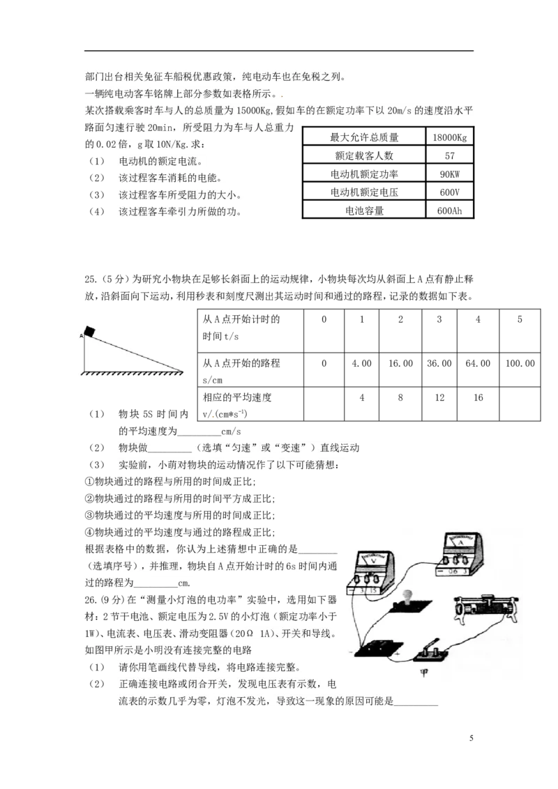 江苏省淮安市2015年中考物理真题试题（含扫描答案）_中考真题_4.物理中考真题2015-2024年_2015年中考物理真题165份