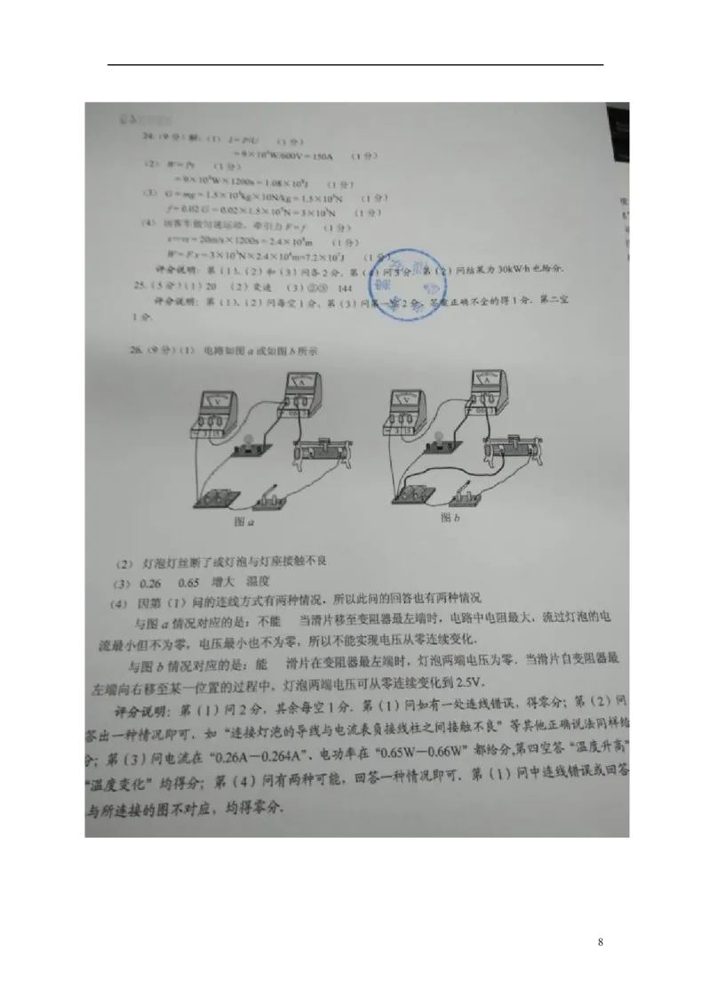 江苏省淮安市2015年中考物理真题试题（含扫描答案）_中考真题_4.物理中考真题2015-2024年_2015年中考物理真题165份