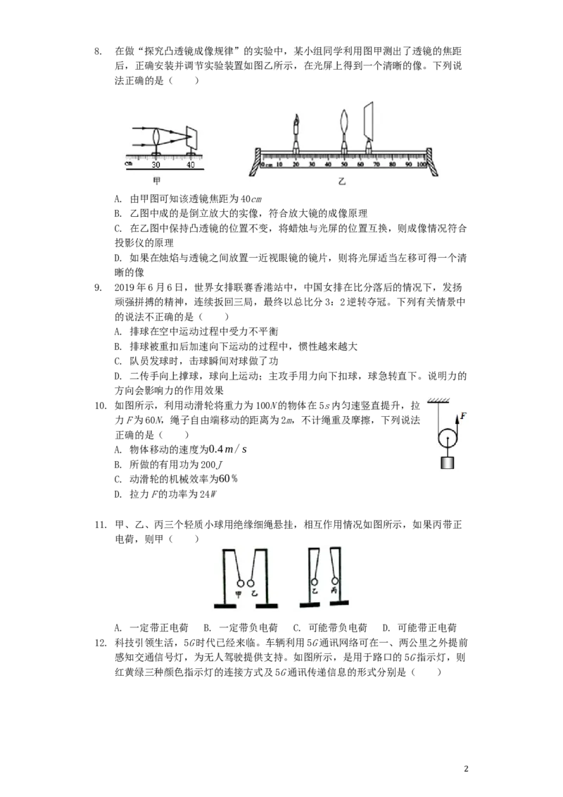 湖北省鄂州市2019年中考物理真题试题（含解析）_中考真题_4.物理中考真题2015-2024年_2019年中考物理真题175份