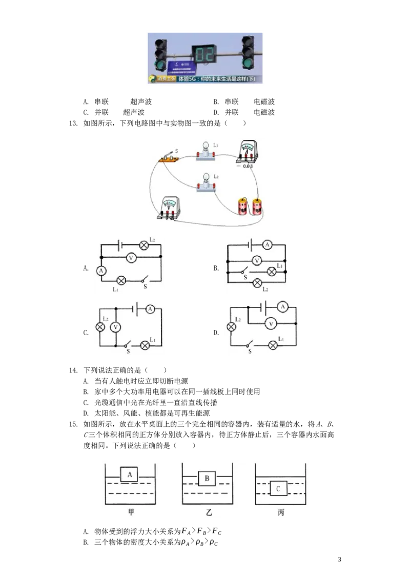 湖北省鄂州市2019年中考物理真题试题（含解析）_中考真题_4.物理中考真题2015-2024年_2019年中考物理真题175份