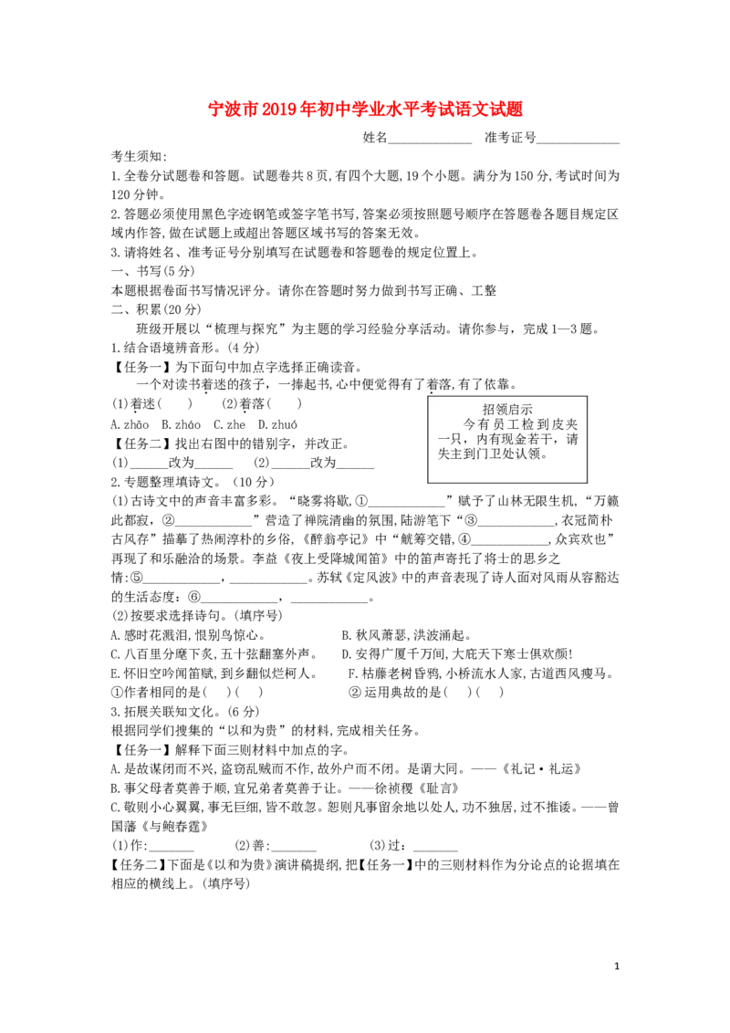 浙江省宁波市2019年中考语文真题试题_中考真题_1.语文中考真题2015-2024年_2019年全国中考语文154份_2019年全国中考YuWen154份