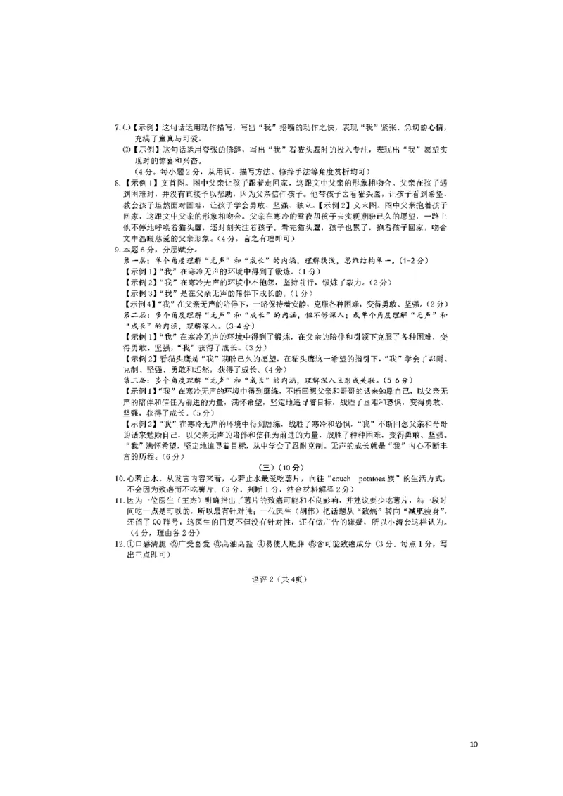 浙江省宁波市2019年中考语文真题试题_中考真题_1.语文中考真题2015-2024年_2019年全国中考语文154份_2019年全国中考YuWen154份