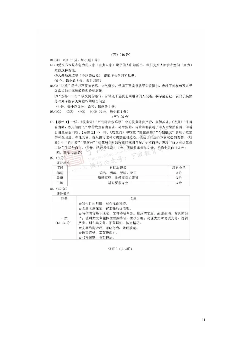 浙江省宁波市2019年中考语文真题试题_中考真题_1.语文中考真题2015-2024年_2019年全国中考语文154份_2019年全国中考YuWen154份