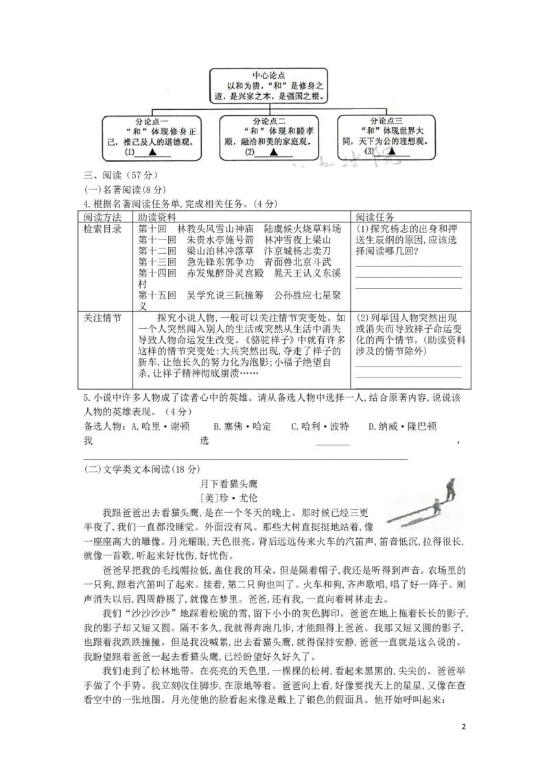 浙江省宁波市2019年中考语文真题试题_中考真题_1.语文中考真题2015-2024年_2019年全国中考语文154份_2019年全国中考YuWen154份