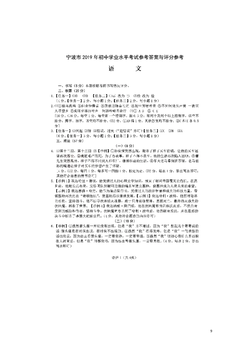 浙江省宁波市2019年中考语文真题试题_中考真题_1.语文中考真题2015-2024年_2019年全国中考语文154份_2019年全国中考YuWen154份