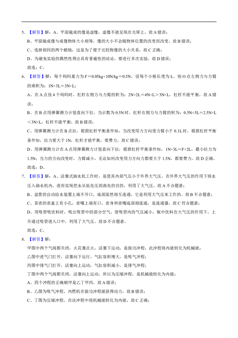 湖南省衡阳市2020年中考物理试题（word版，含解析）_中考真题_4.物理中考真题2015-2024年_2020中考物理真题110份