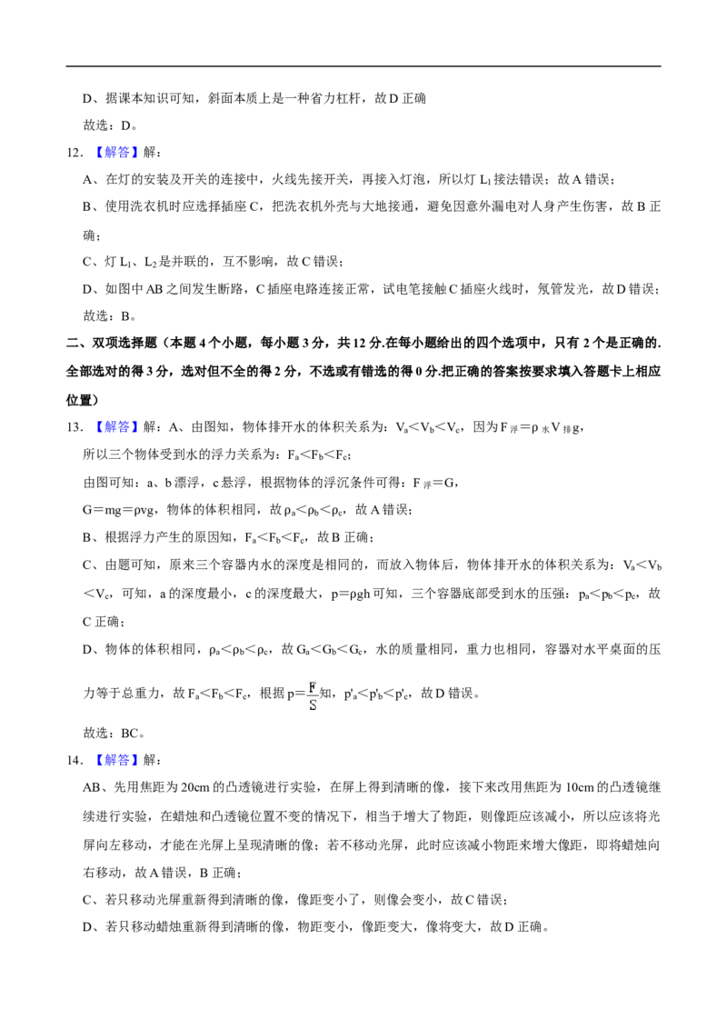 湖南省衡阳市2020年中考物理试题（word版，含解析）_中考真题_4.物理中考真题2015-2024年_2020中考物理真题110份