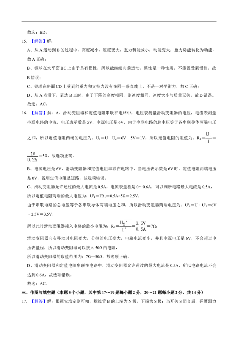 湖南省衡阳市2020年中考物理试题（word版，含解析）_中考真题_4.物理中考真题2015-2024年_2020中考物理真题110份
