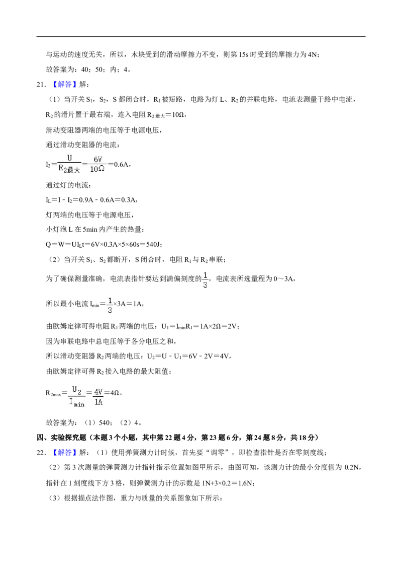湖南省衡阳市2020年中考物理试题（word版，含解析）_中考真题_4.物理中考真题2015-2024年_2020中考物理真题110份