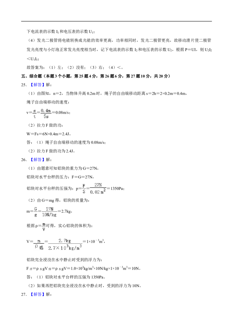 湖南省衡阳市2020年中考物理试题（word版，含解析）_中考真题_4.物理中考真题2015-2024年_2020中考物理真题110份