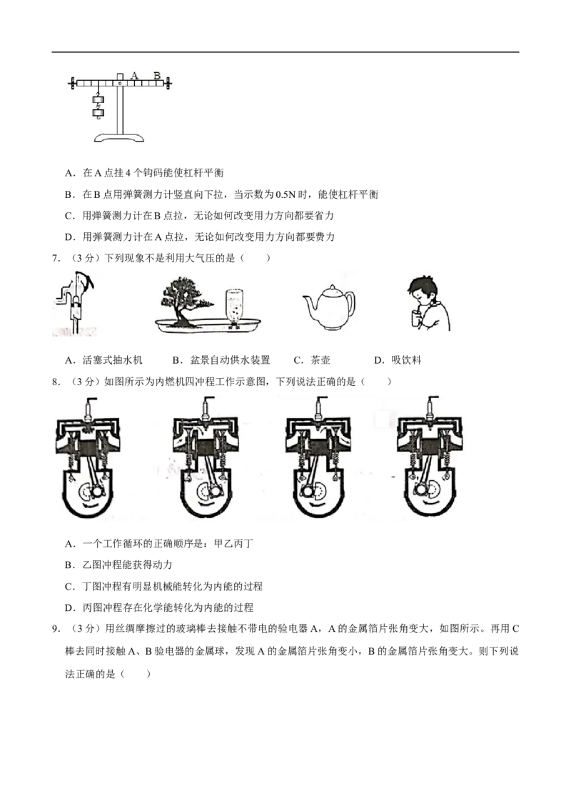 湖南省衡阳市2020年中考物理试题（word版，含解析）_中考真题_4.物理中考真题2015-2024年_2020中考物理真题110份