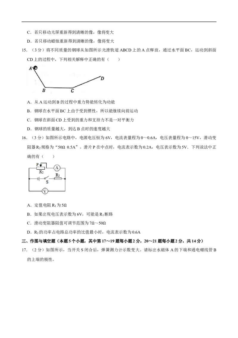 湖南省衡阳市2020年中考物理试题（word版，含解析）_中考真题_4.物理中考真题2015-2024年_2020中考物理真题110份