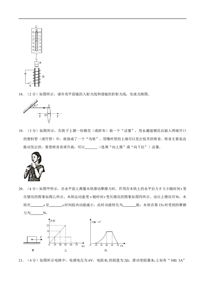湖南省衡阳市2020年中考物理试题（word版，含解析）_中考真题_4.物理中考真题2015-2024年_2020中考物理真题110份
