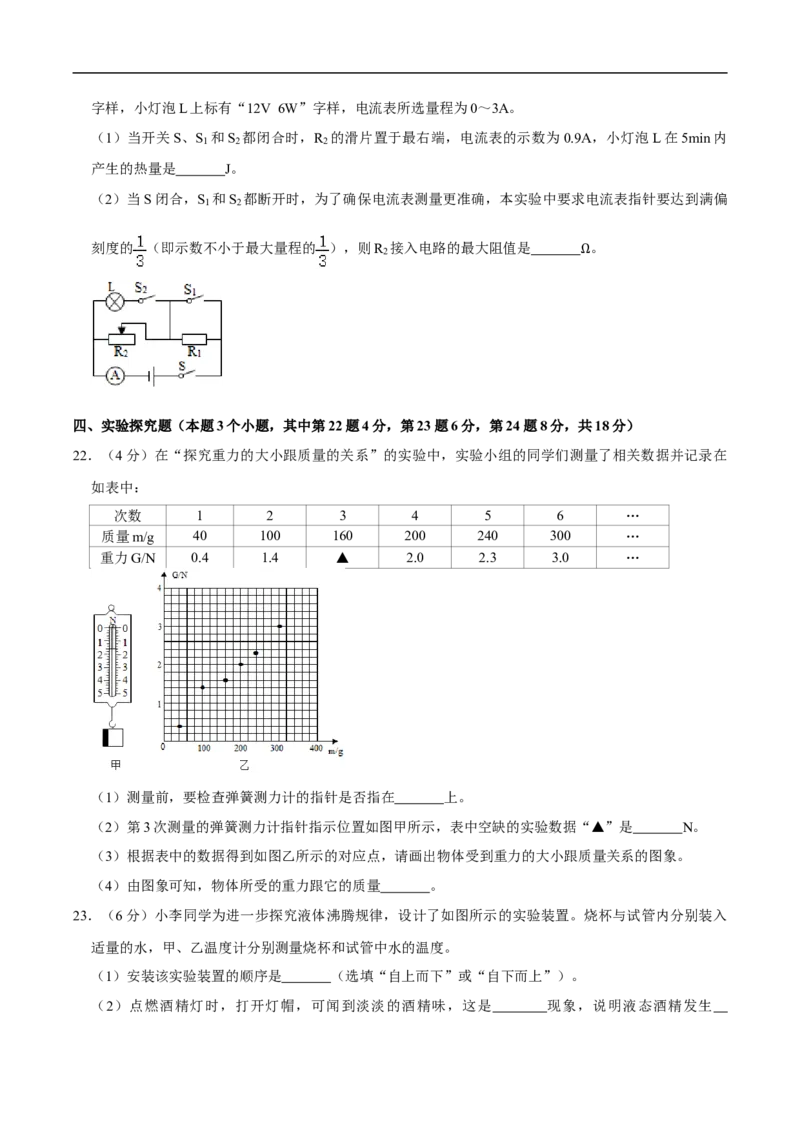 湖南省衡阳市2020年中考物理试题（word版，含解析）_中考真题_4.物理中考真题2015-2024年_2020中考物理真题110份